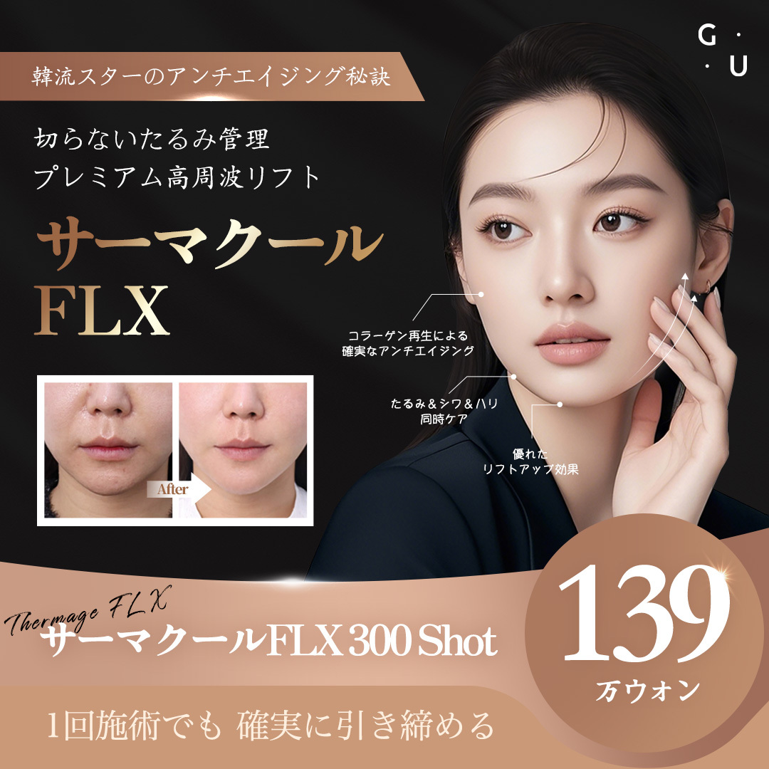 ボディ・フェイスケア THEREMAGE Thermage | Skin Tightening Treatment