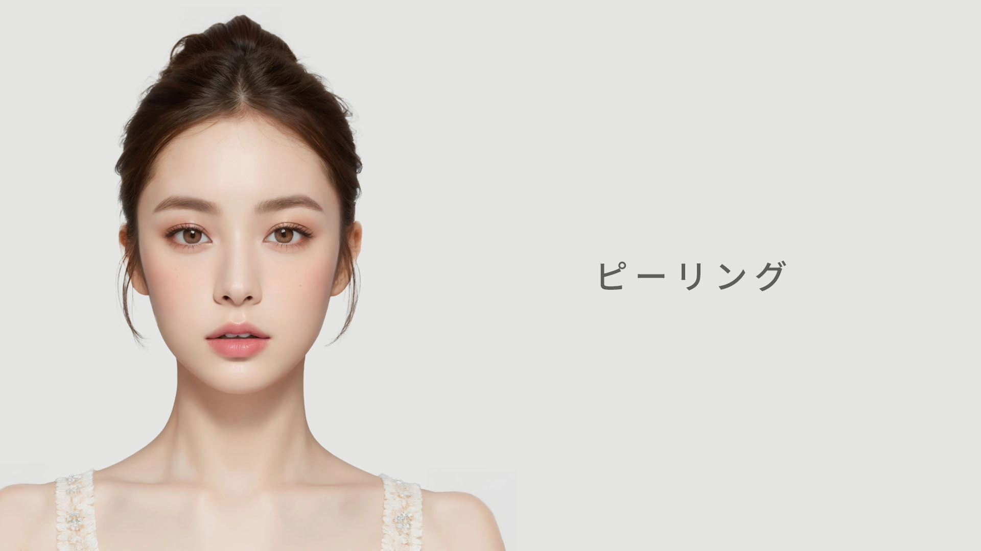 客単価15000円でも売れる院の秘密〜あらゆる症状に対応できる施術フロー〜 ピーリング | パーソナル ・ ビューティー . GUクリニック