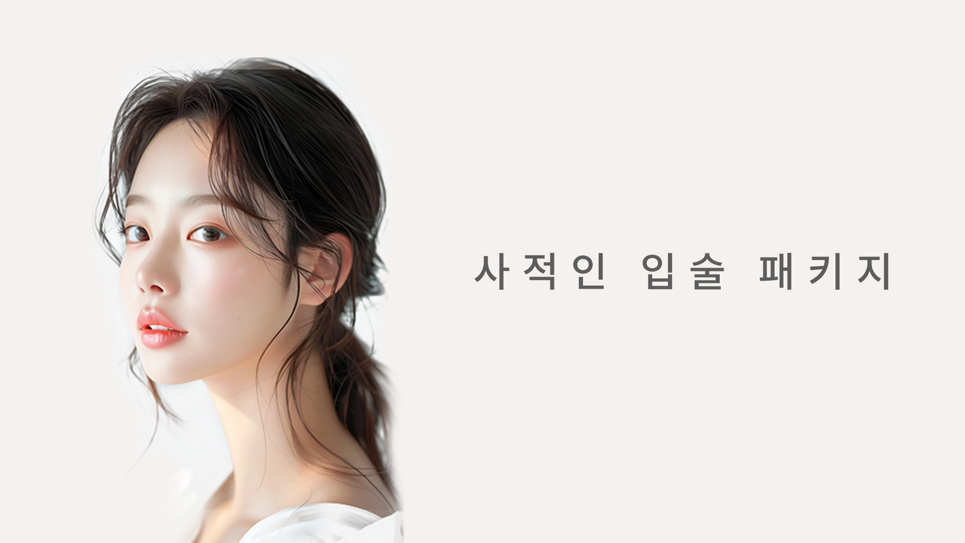 Lip Package